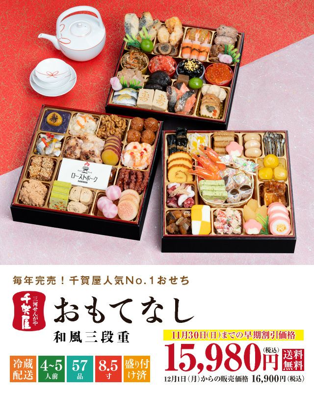おもてなし