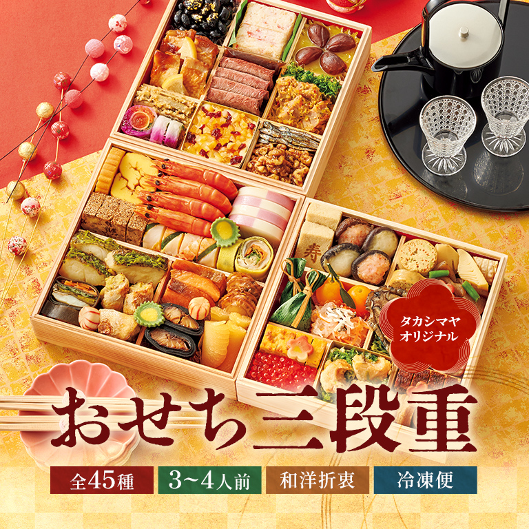 クリックで拡大表示 おせち三段重
